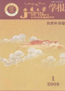 西藏大学学报自然科学版杂志邮箱咨询