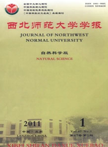 西北师范大学学报自然科学版