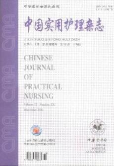中国实用护理杂志