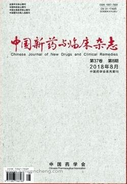 中国新药与临床杂志