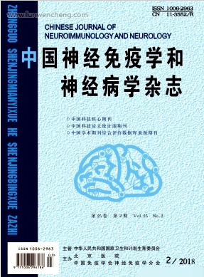 中国神经免疫学和神经病学杂志