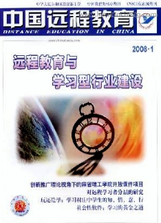 中国远程教育