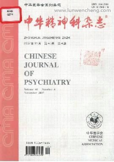 中华精神科杂志