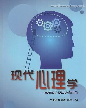 教育心理学基础理论与教育技术学应用方法研究