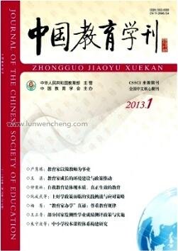 中国教育学刊