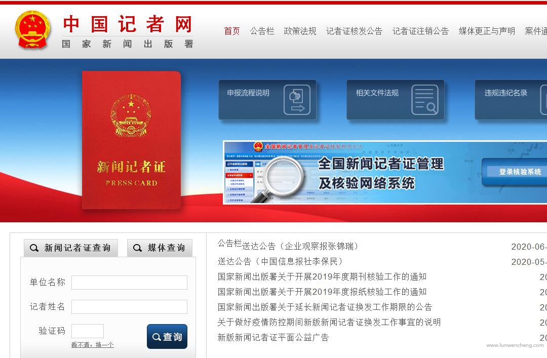 中国记者网首页