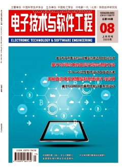 电子技术与软件工程国家级电子期刊邮箱