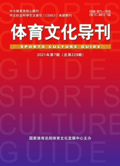 足球校本教材促进小学生身体素质发展的实践研究——以成都市金牛区为例