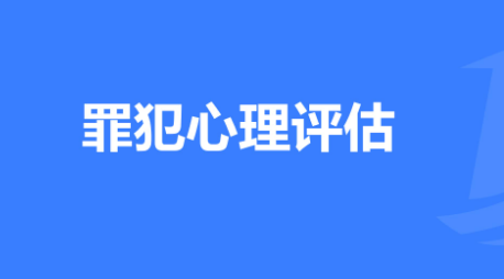 罪犯攻击性心理疾患自体心理矫正探析