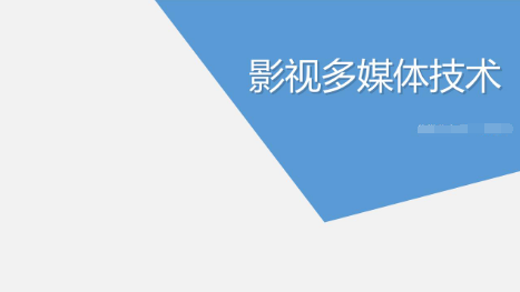 新时代影视传媒中新媒体技术的应用体系研究