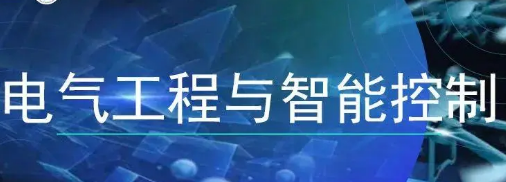 电气工程及其自动化的智能化技术应用分析