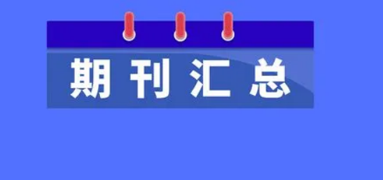 电气论文能投ei国外期刊吗