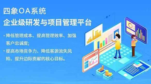 OA 办公自动化系统在企业中的实际应用探讨