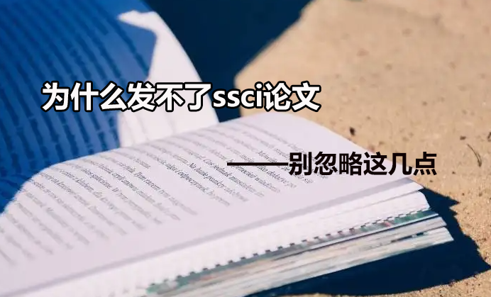 Ϊʲôssci ⼸