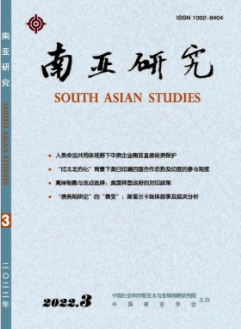 南亚研究期刊发表论文范围