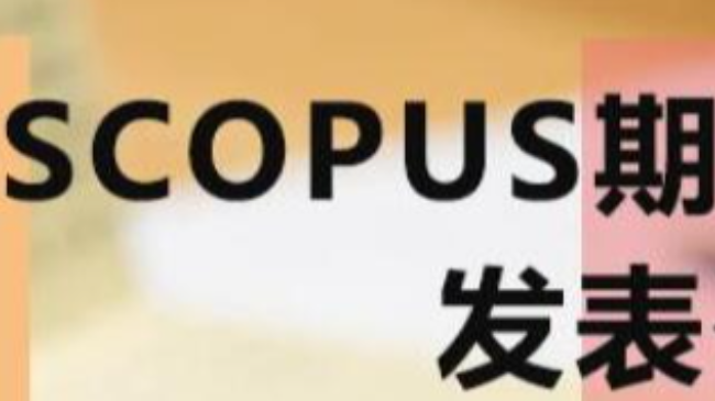 论文怎么发scopus