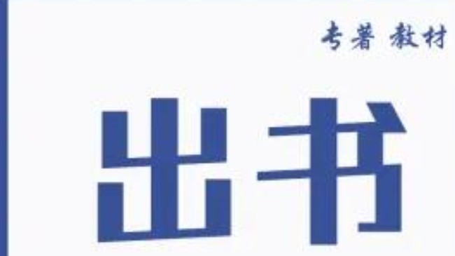 出书申请书号需要提交的资料