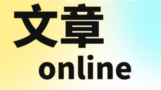 sci论文发表时间是online时间吗