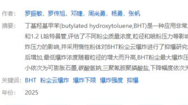 罗振敏团队在《安全与环境工程》成功发表粉尘云燃爆特性及抑爆研究论文