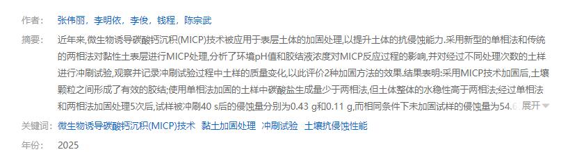 基于MICP技术的固化黏土抗侵蚀性能研究