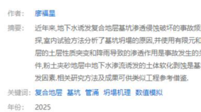 廖福星在《安全与环境工程》成功发表某粉土夹砂复合地层基坑坍塌机理分析论文