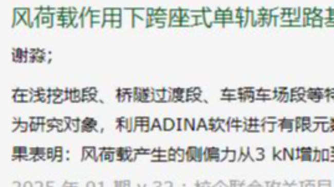 谢淼团队在《安全与环境工程》成功发表跨座式单轨路基结构风荷动力