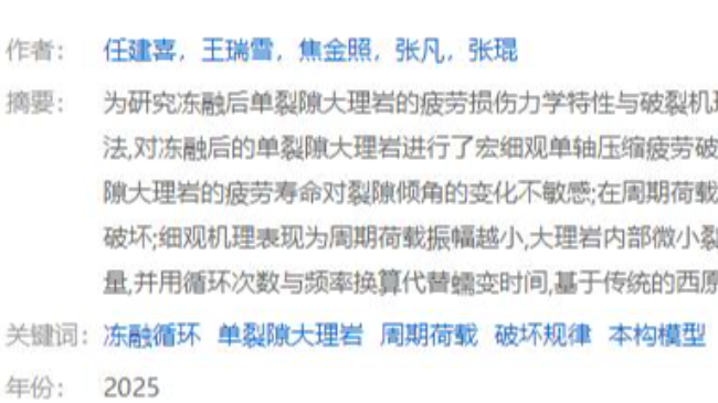 任建喜团队在《安全与环境工程》成功发表大理石单轴压缩破裂机理研究论文