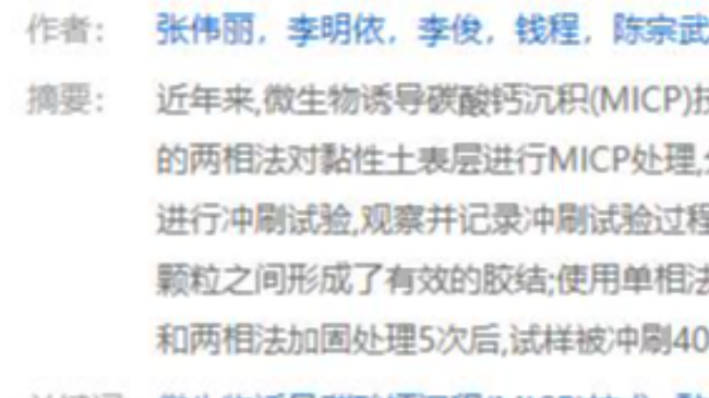 张伟丽团队在《安全与环境工程》成功发表黏土抗侵蚀性能研究论文
