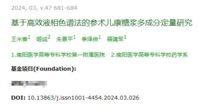 王米香团队在《中药材》发表参术儿康糖浆研究论文