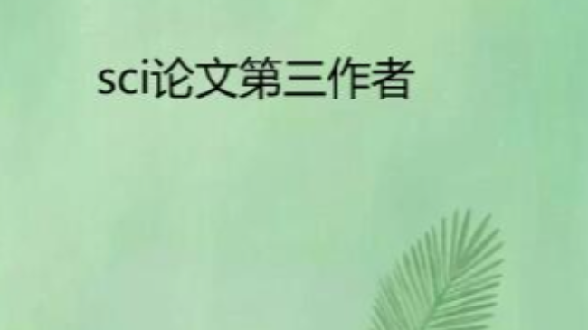 sci���ĵ���������ְ�������𣬺������߲���