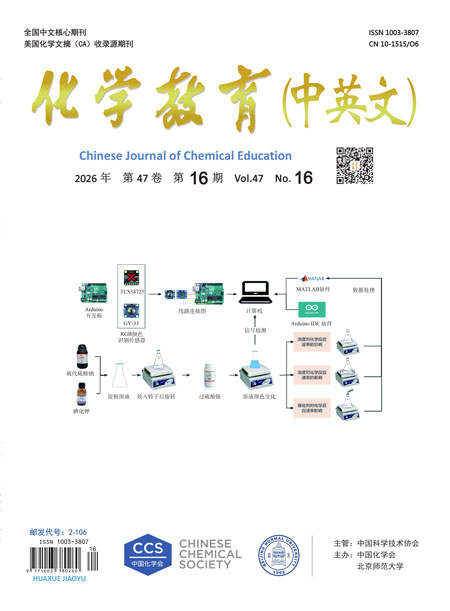 化学教育(中英文)封面图