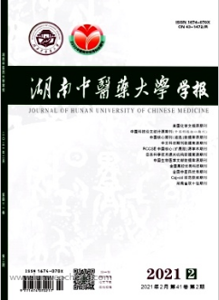 《湖南中医药大学学报》医学期刊火热