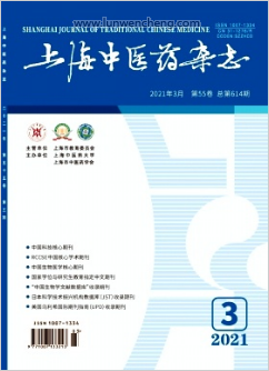 《上海中医药》中药论文