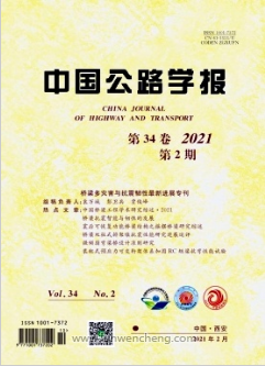 《中国公路学报》论文期刊