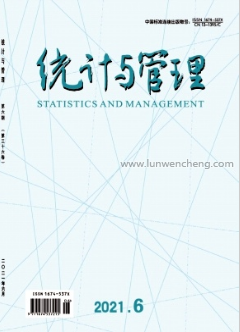 《统计与管理》高级统计师论文发表