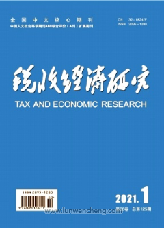 税收经济研究国家级税收经济邮箱