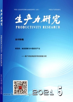 《生产力研究》工程管理论文发表