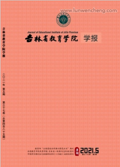 《吉林省教育学院学报》教育类学报公开