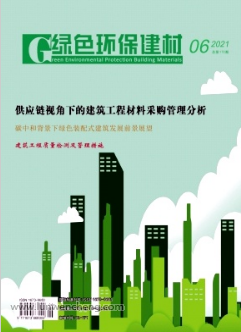 《绿色环保建材》省级建筑期刊