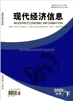 《现代经济信息》国家级期刊启事