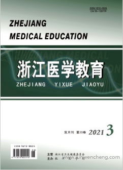 《浙江医学教育》省级医学论文