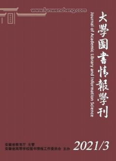 《大学图书情报学刊》图书馆教育期刊