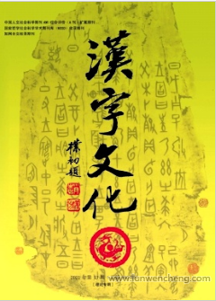 《汉字文化》北京文学杂志社邮箱