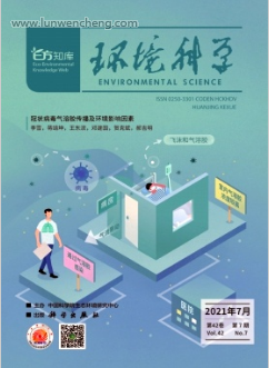 环境科学杂志北大核心期刊目录2016