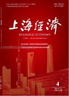 《上海经济》经济师论文邮箱