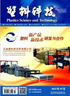 《塑料科技》核心科技论文