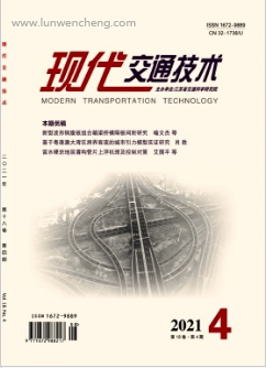 《现代交通技术》快速发表的建筑期刊