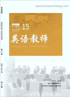 《英语教师》省级期刊英语论文发表