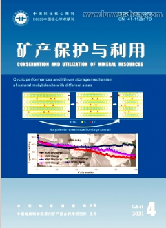 《矿产保护与利用》论文可靠吗