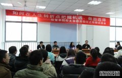 经管学院举办职业导师会？经济管理学院